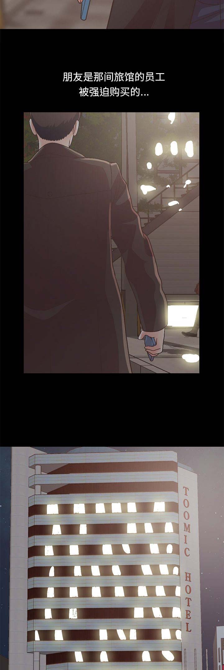 《不该有的爱情》第48话 第5页