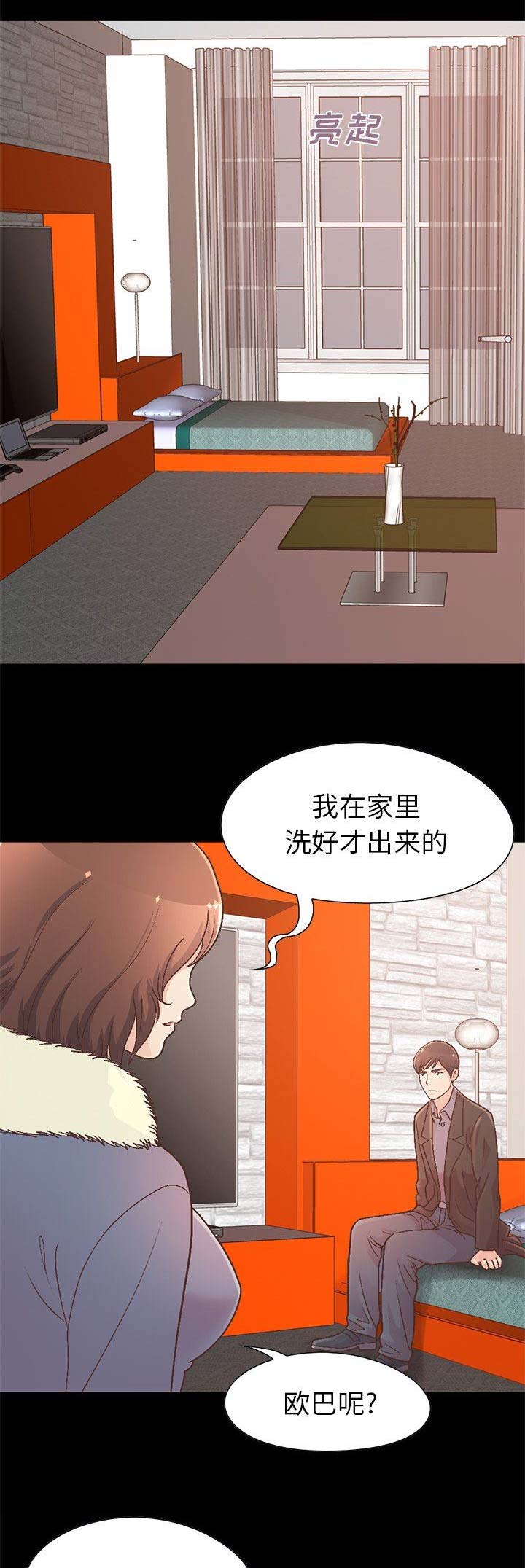 《不该有的爱情》第48话 第9页
