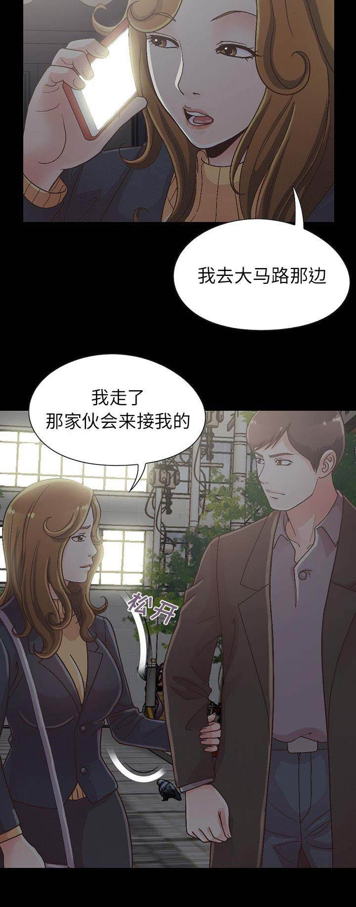《不该有的爱情》第47话 第10页