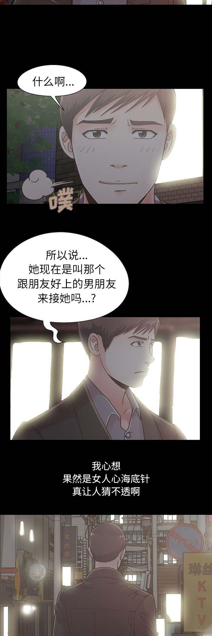 《不该有的爱情》第47话 第13页