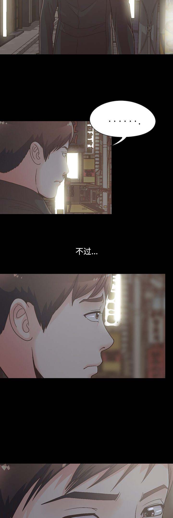 《不该有的爱情》第47话 第14页