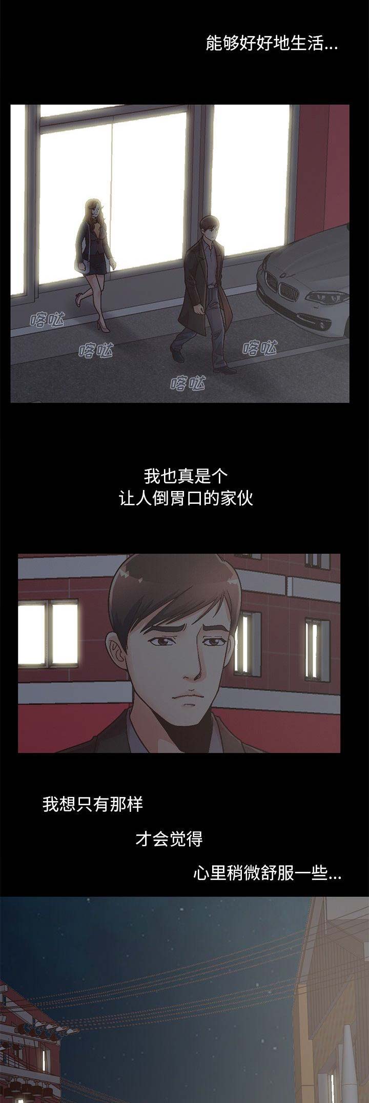 《不该有的爱情》第47话 第1页