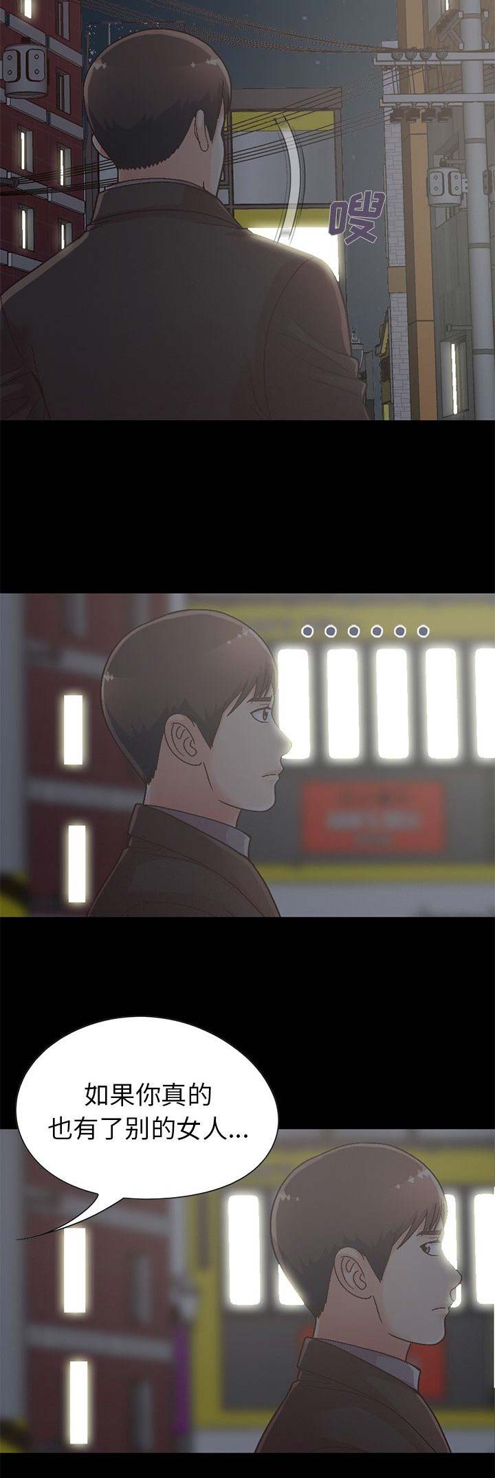 《不该有的爱情》第47话 第2页