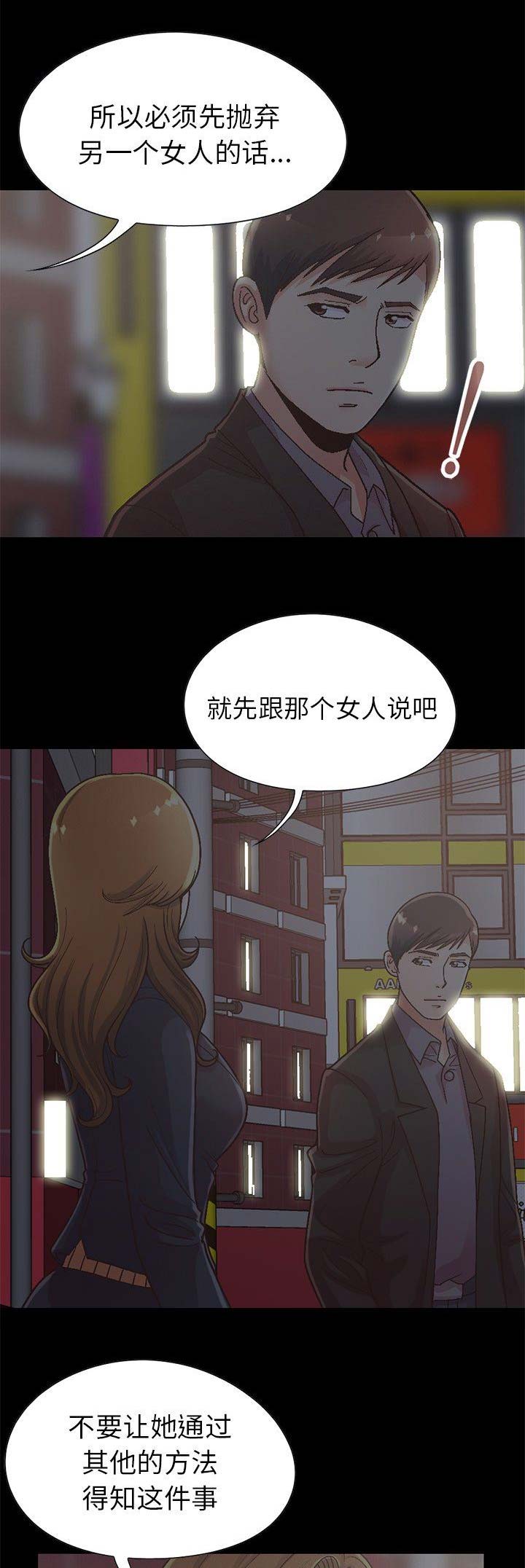 《不该有的爱情》第47话 第3页