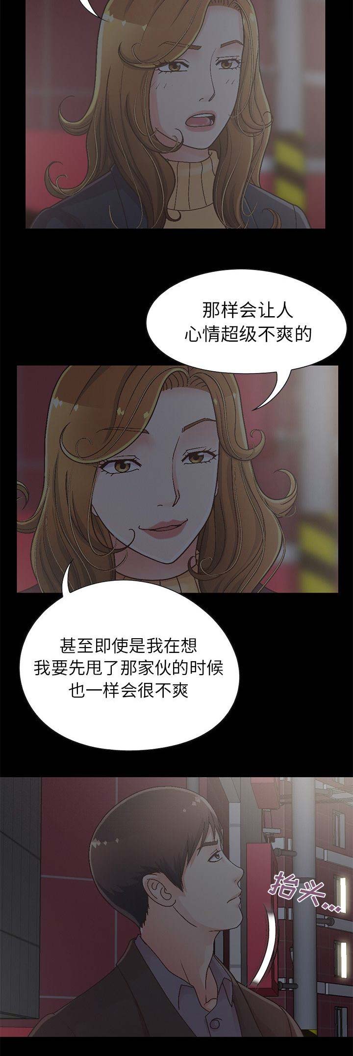 《不该有的爱情》第47话 第4页