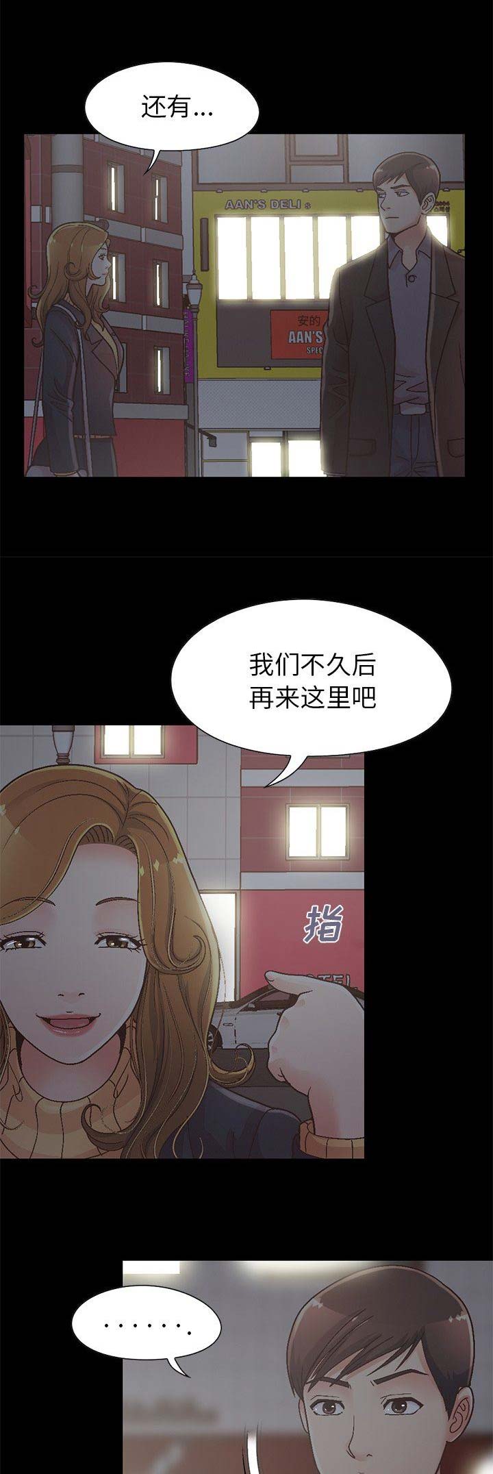 《不该有的爱情》第47话 第5页