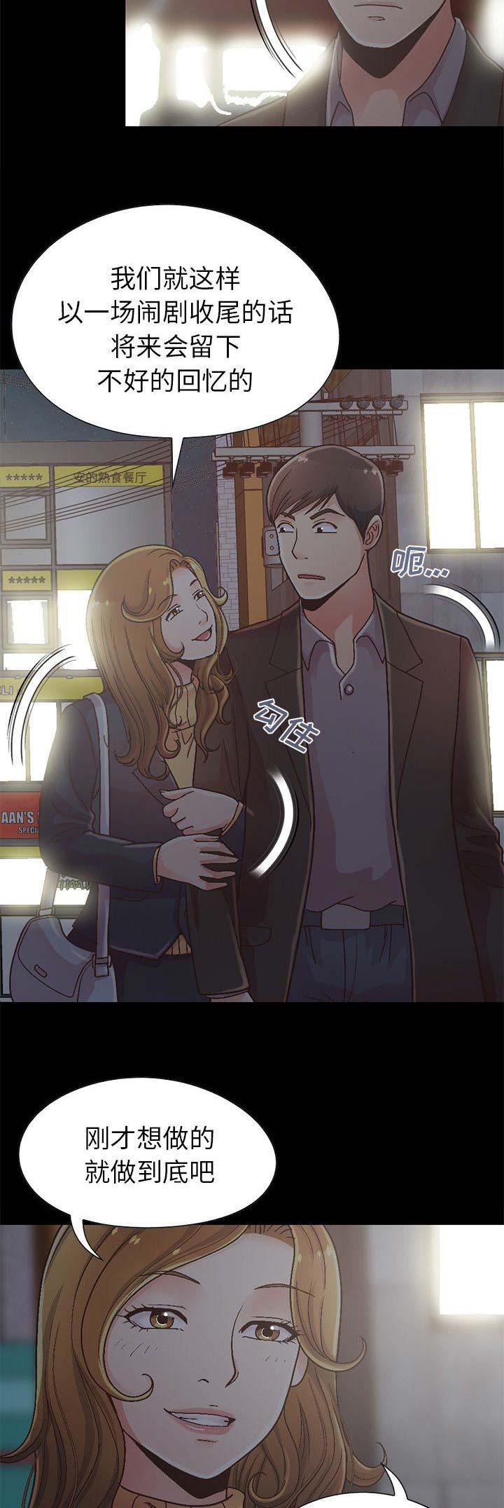 《不该有的爱情》第47话 第6页