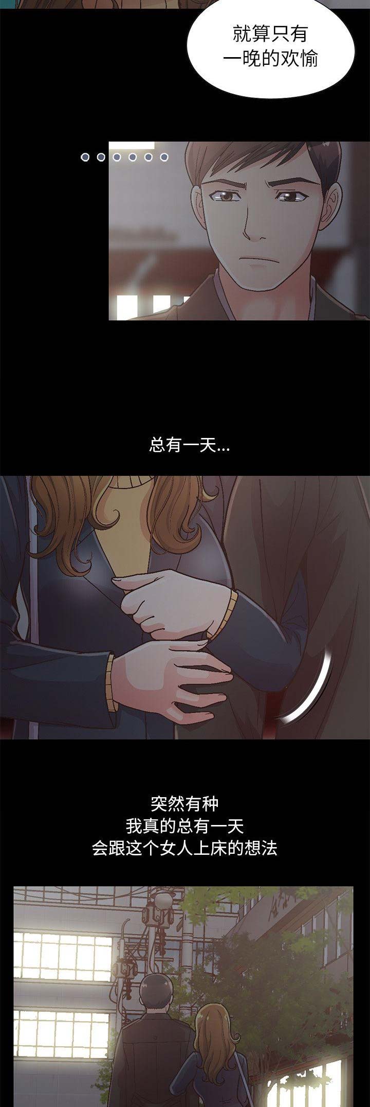 《不该有的爱情》第47话 第7页