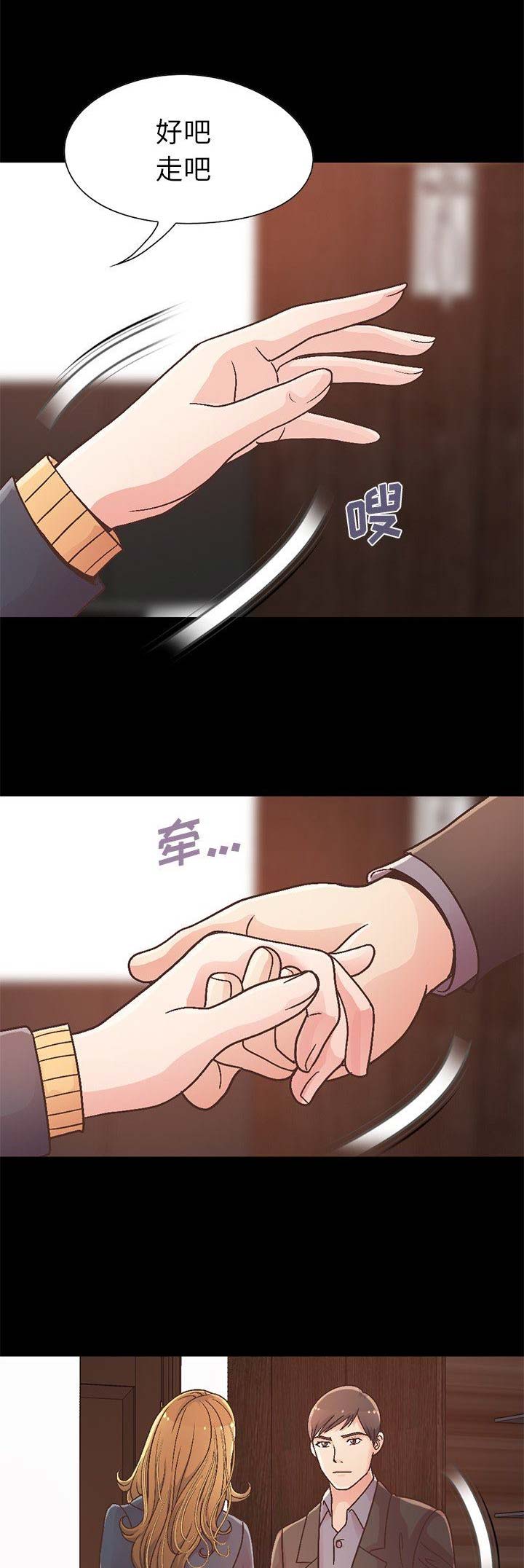 《不该有的爱情》第46话 第11页