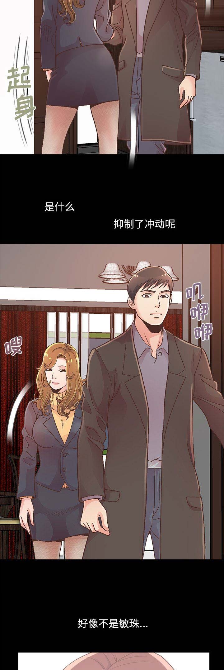 《不该有的爱情》第46话 第12页