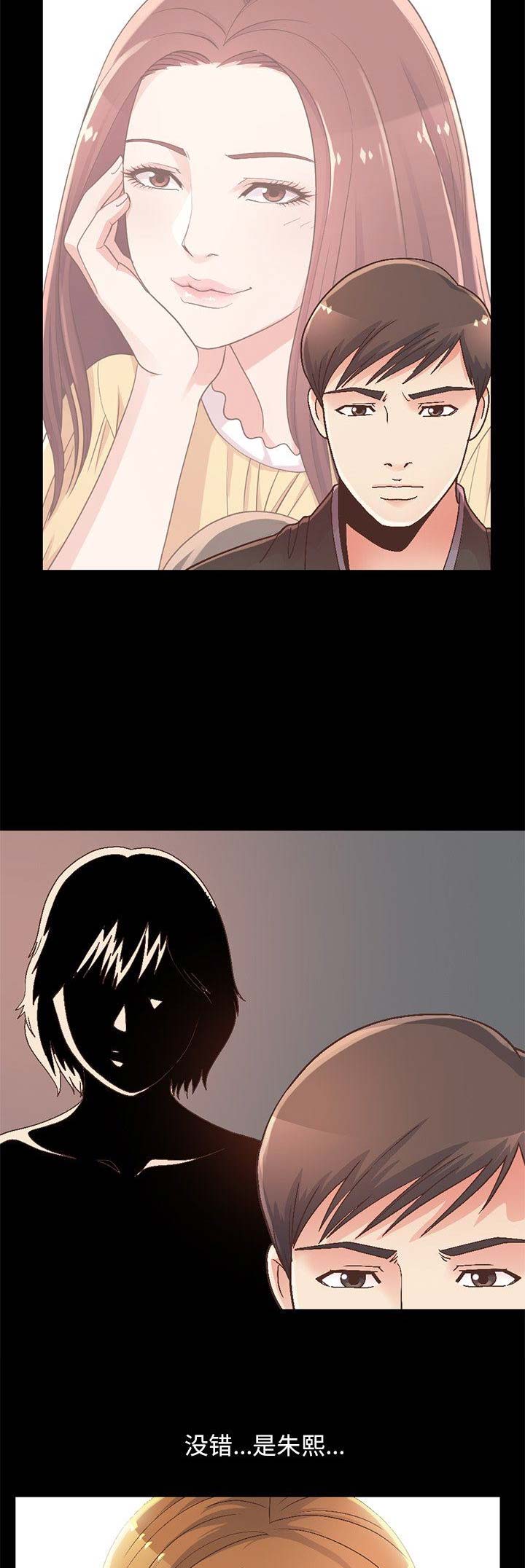《不该有的爱情》第46话 第13页