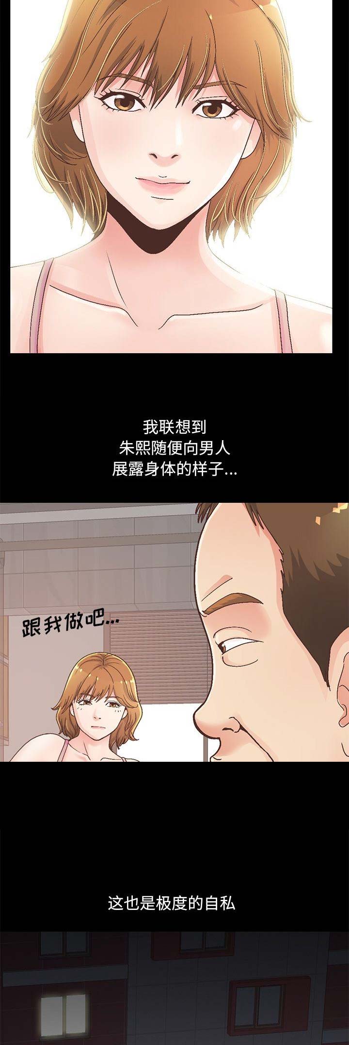 《不该有的爱情》第46话 第14页