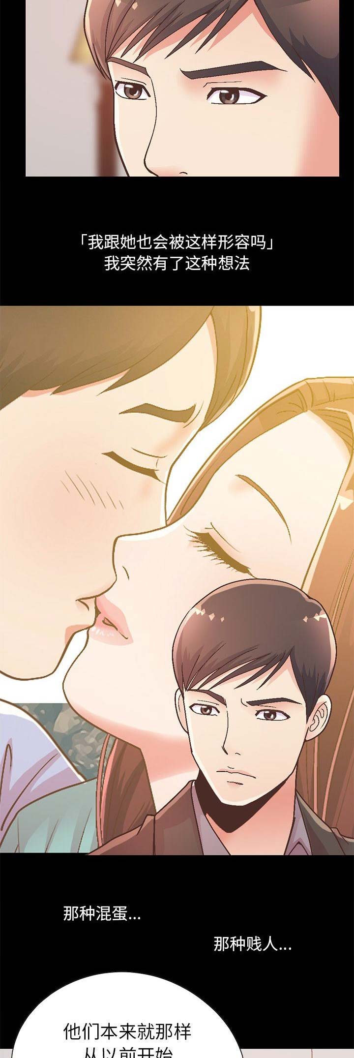 《不该有的爱情》第46话 第2页