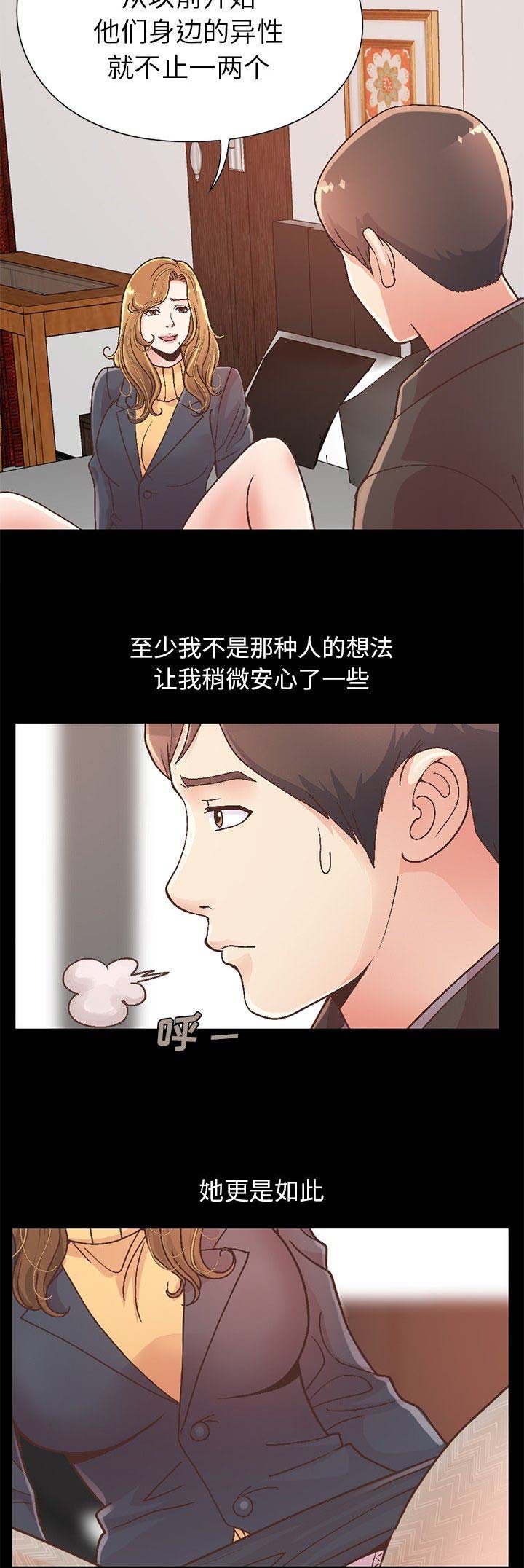 《不该有的爱情》第46话 第3页