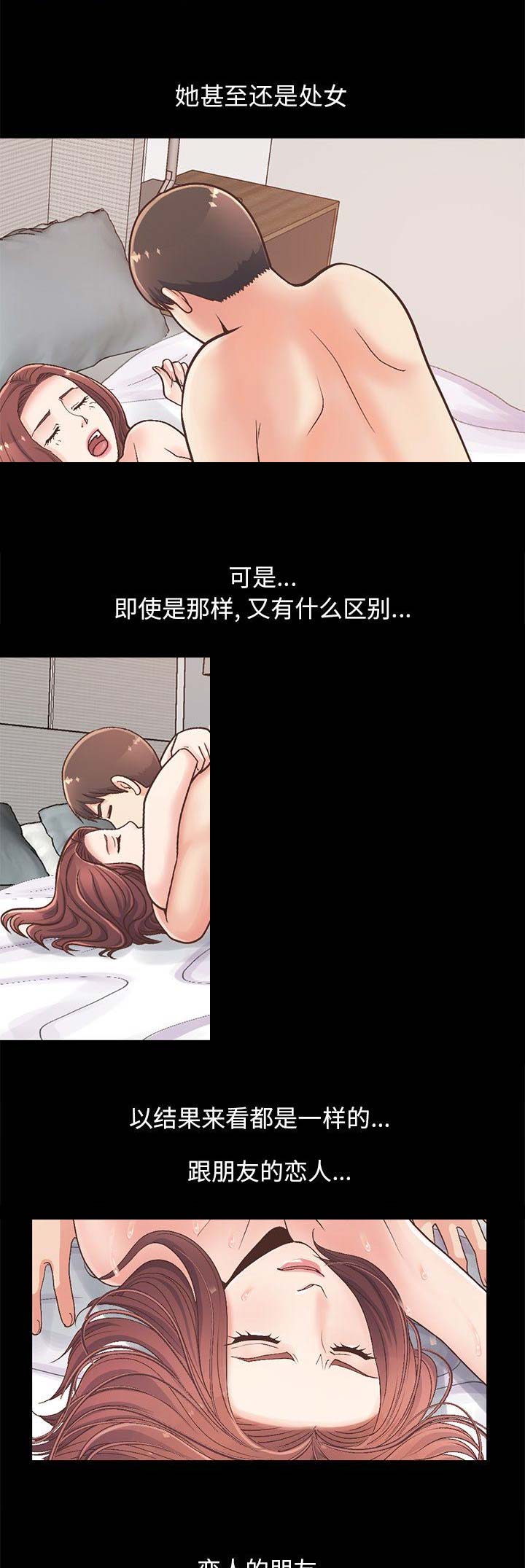《不该有的爱情》第46话 第4页