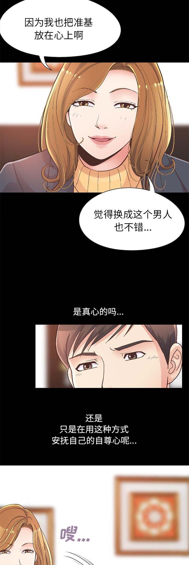 《不该有的爱情》第46话 第6页