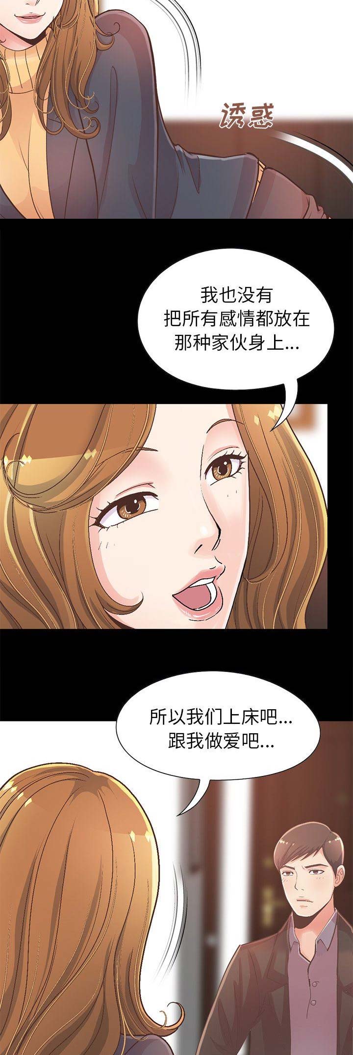《不该有的爱情》第46话 第7页
