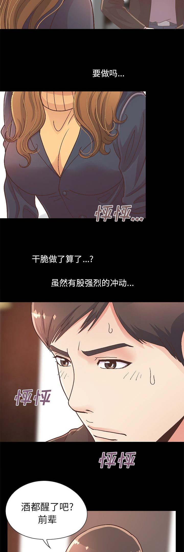《不该有的爱情》第46话 第8页