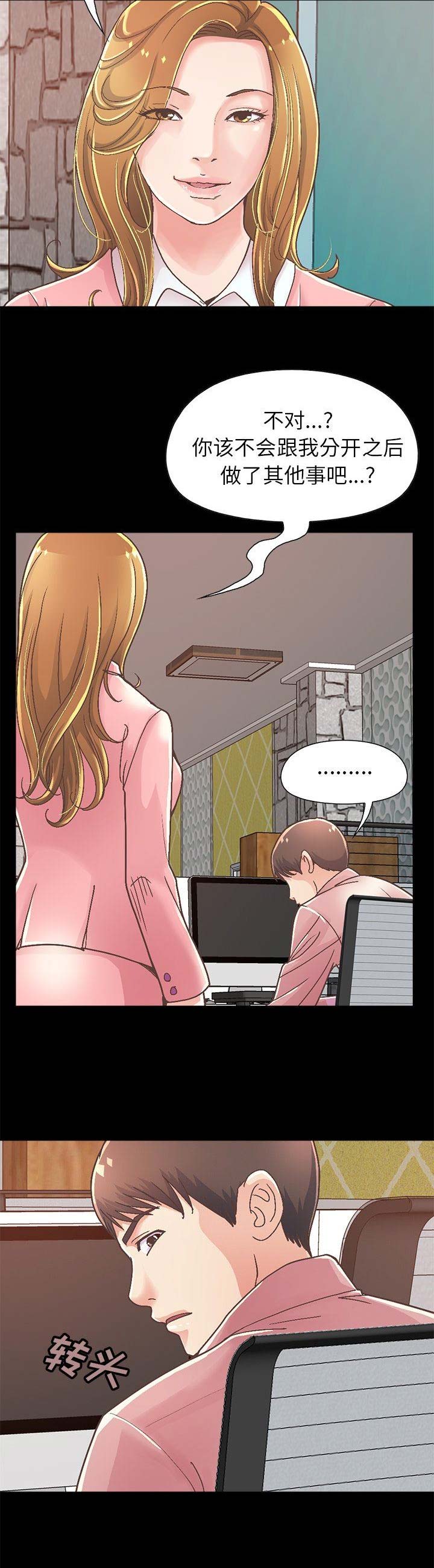 《不该有的爱情》第49话 第10页