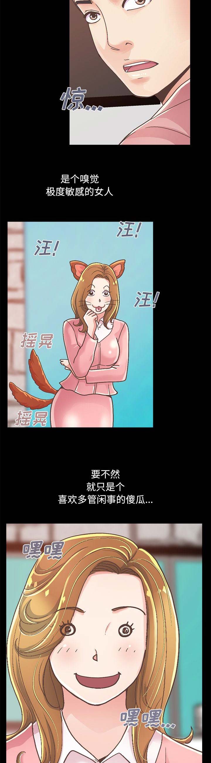 《不该有的爱情》第49话 第12页