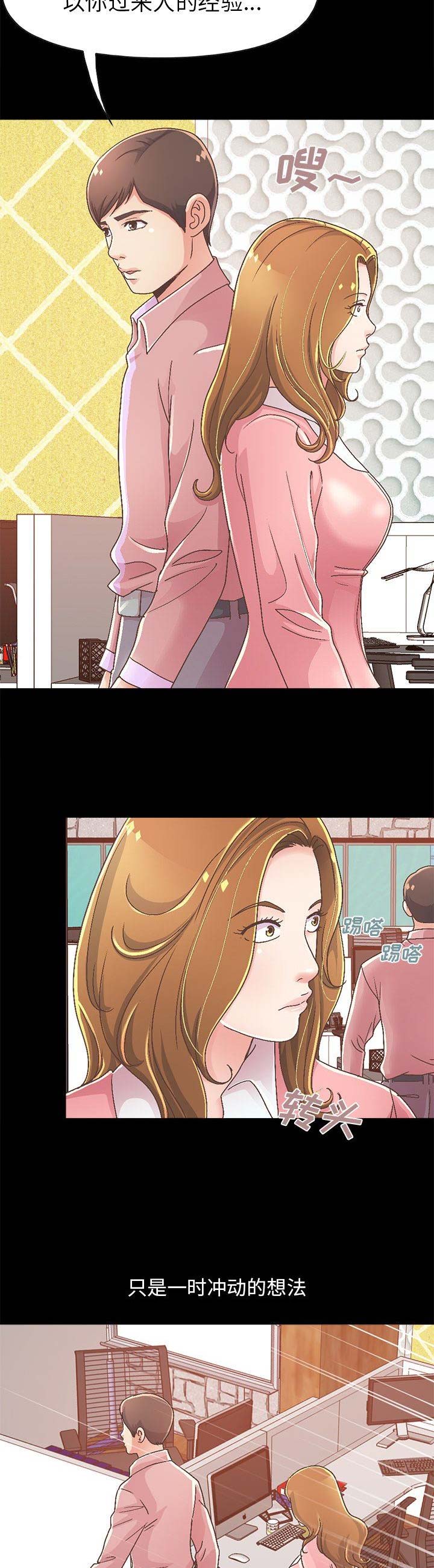 《不该有的爱情》第49话 第14页