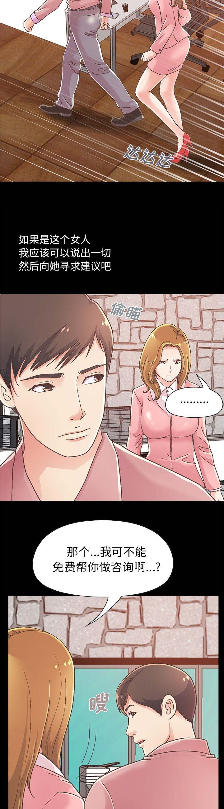 《不该有的爱情》第49话 第15页