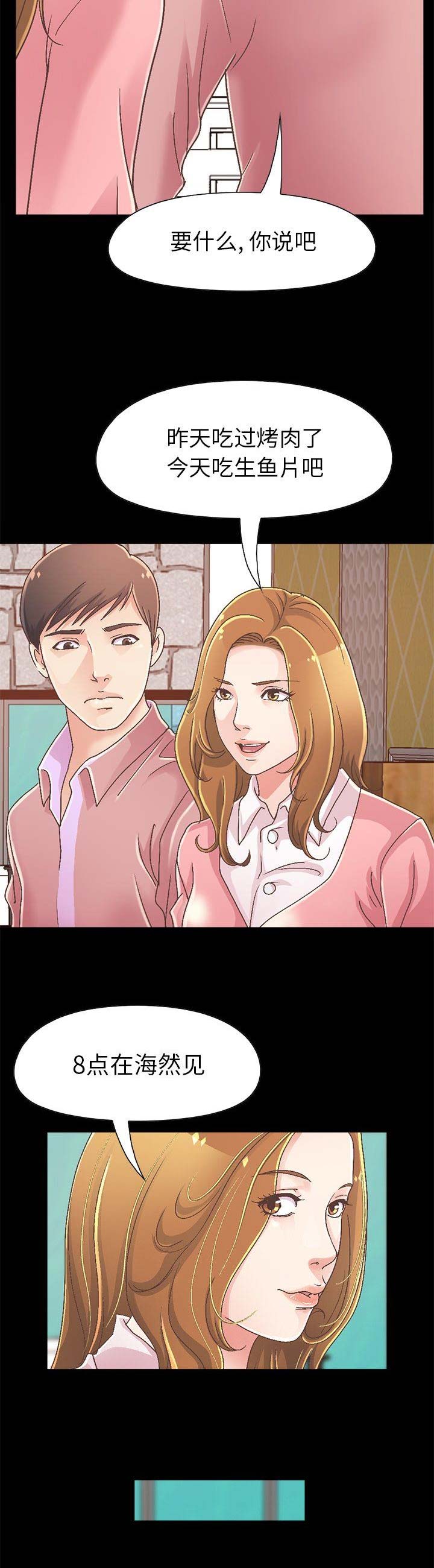 《不该有的爱情》第49话 第16页