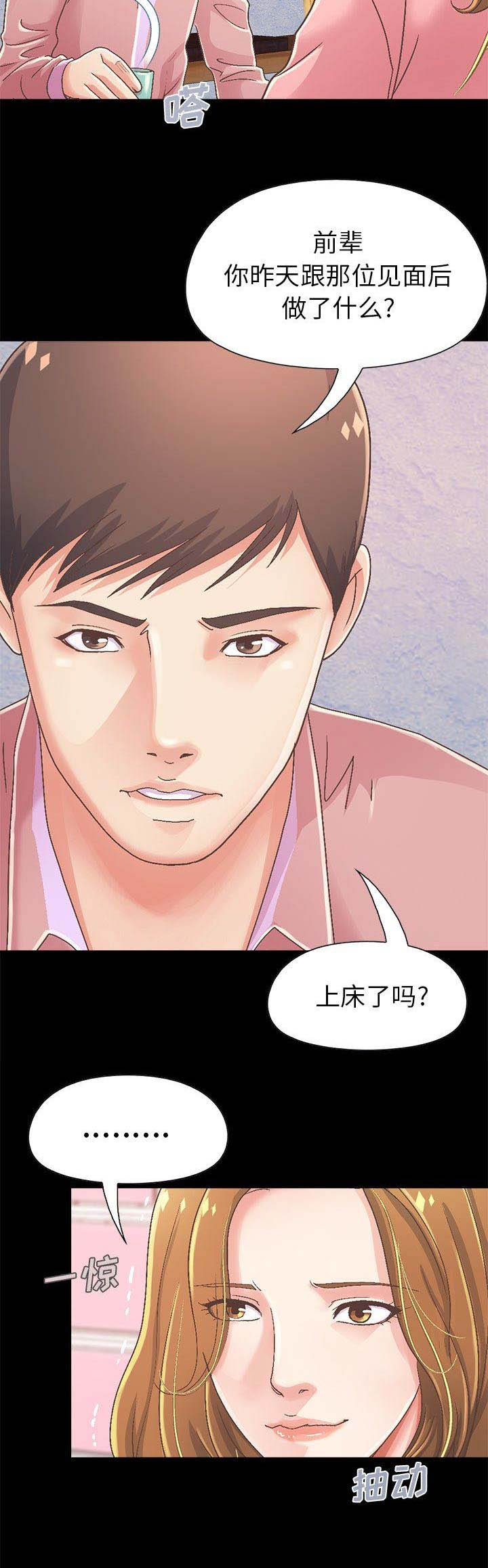 《不该有的爱情》第49话 第19页