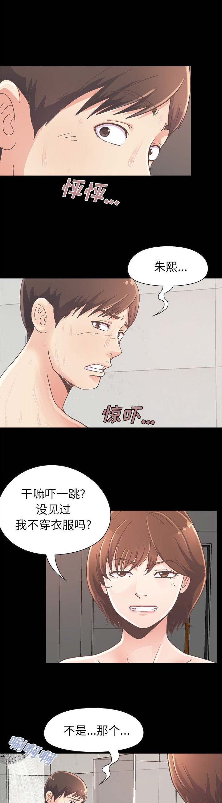 《不该有的爱情》第49话 第1页