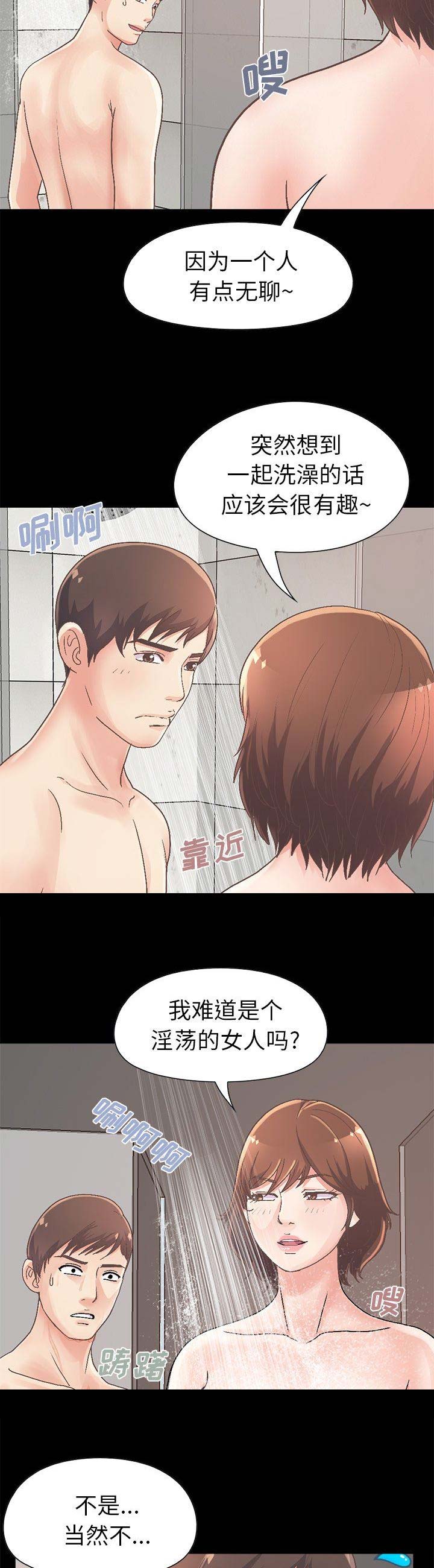《不该有的爱情》第49话 第2页