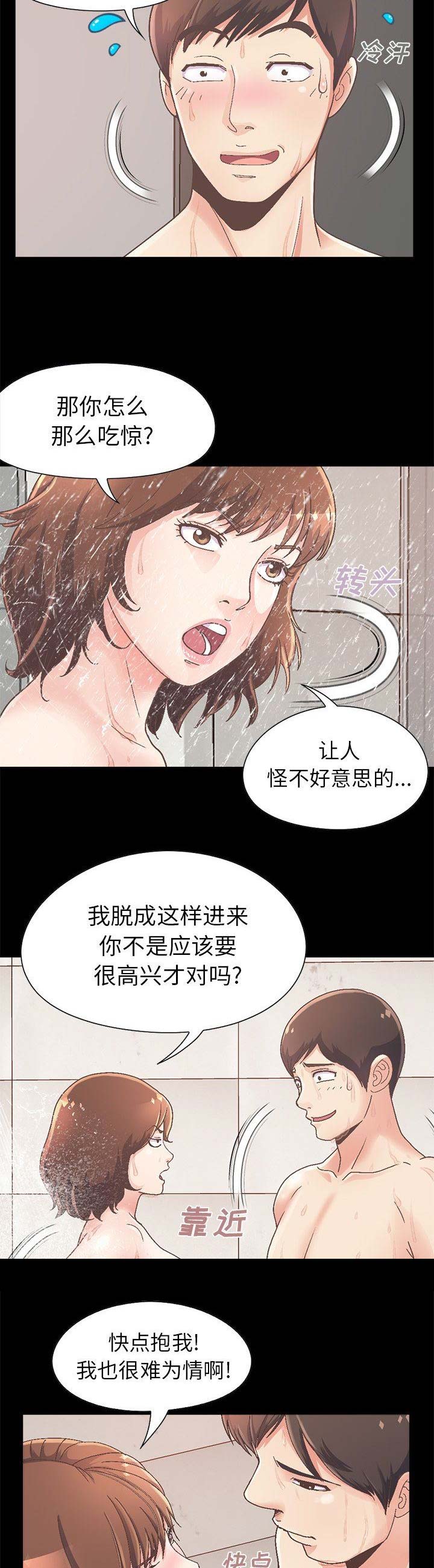 《不该有的爱情》第49话 第3页