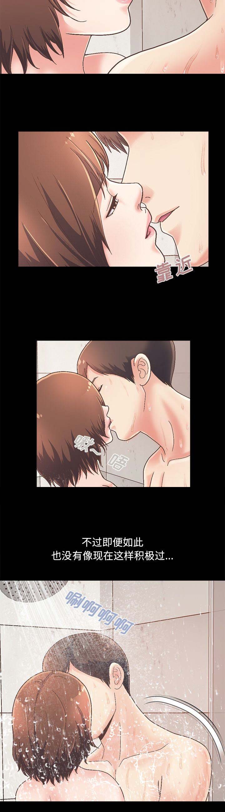 《不该有的爱情》第49话 第5页