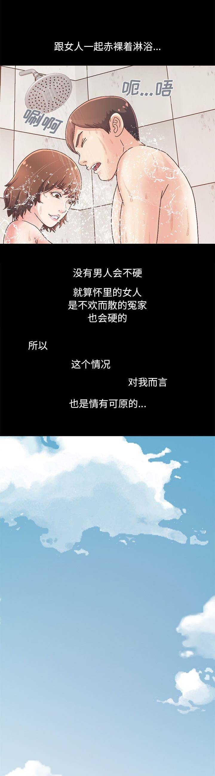 《不该有的爱情》第49话 第7页