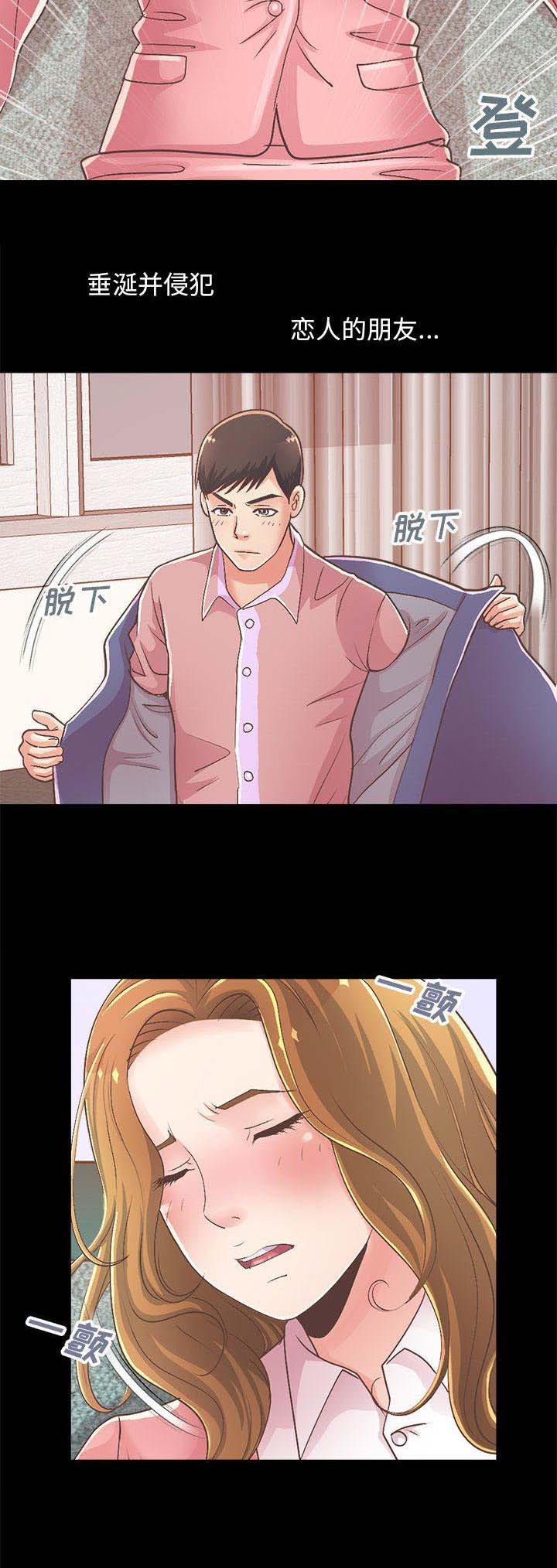 《不该有的爱情》第51话 第10页
