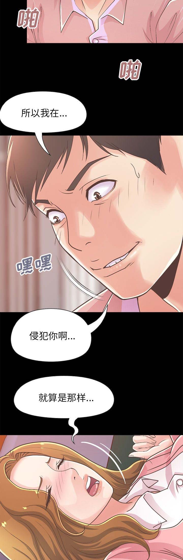 《不该有的爱情》第51话 第13页