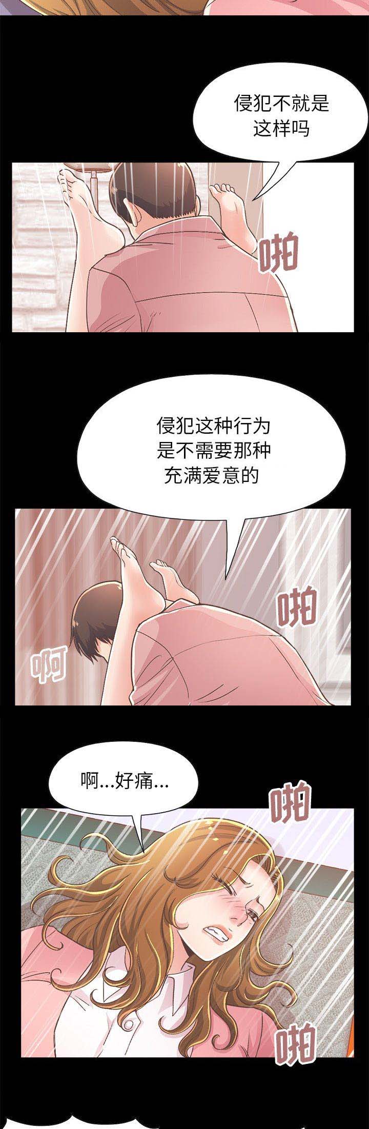 《不该有的爱情》第51话 第14页