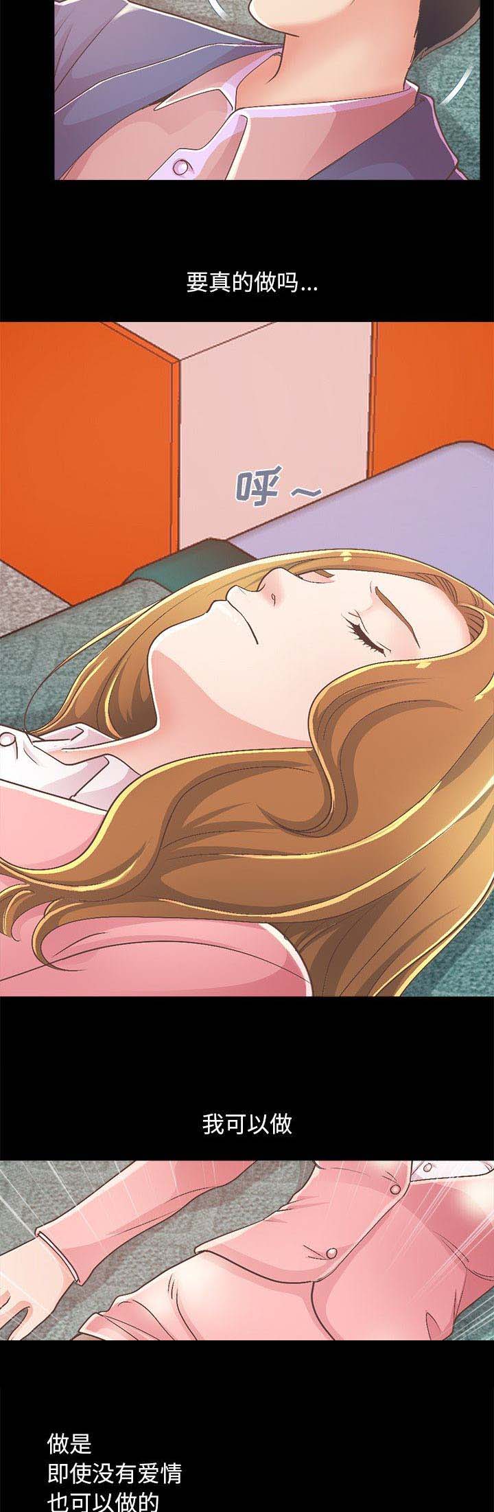 《不该有的爱情》第51话 第5页