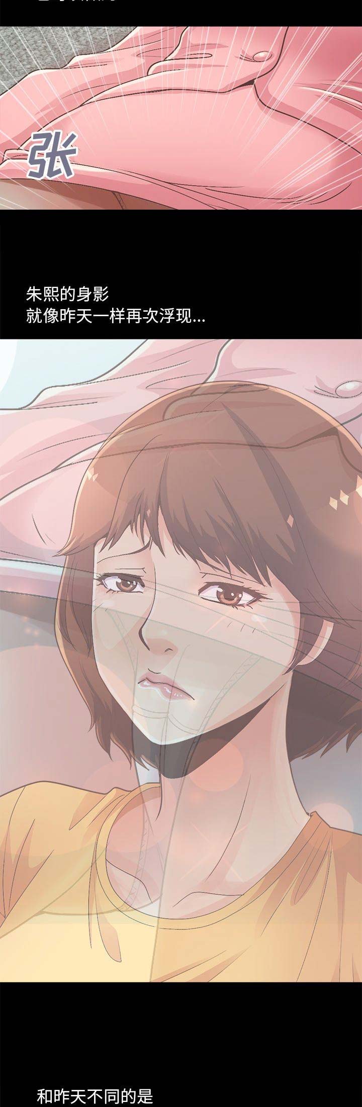 《不该有的爱情》第51话 第6页