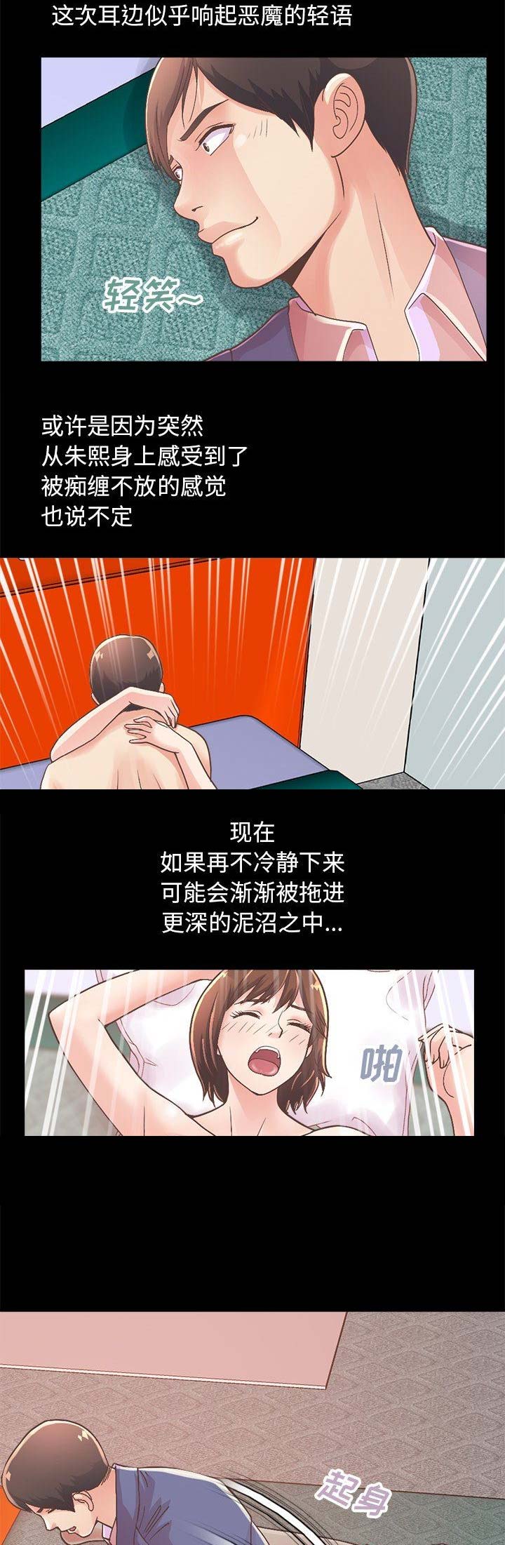 《不该有的爱情》第51话 第7页