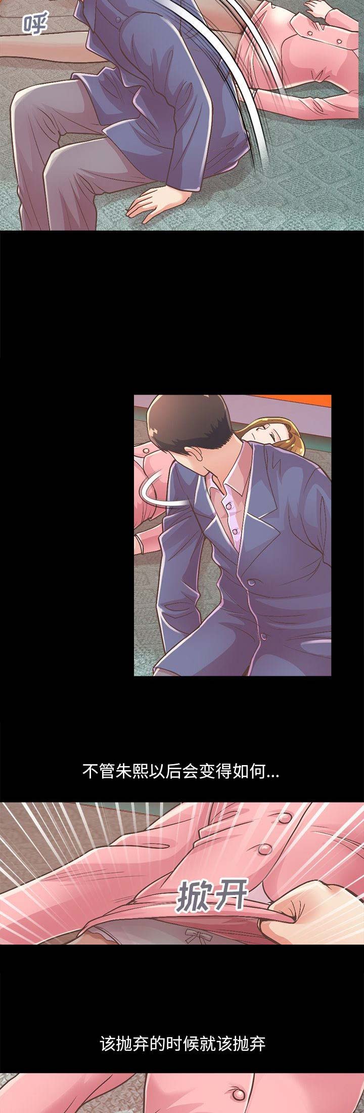 《不该有的爱情》第51话 第8页
