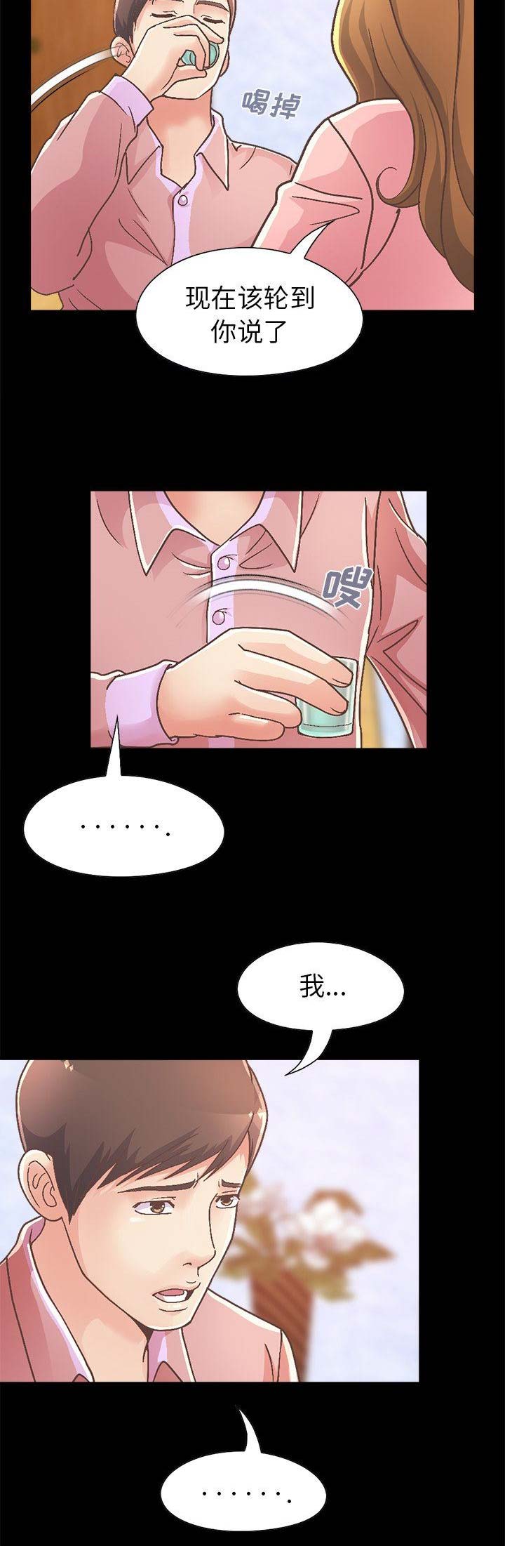 《不该有的爱情》第50话 第10页