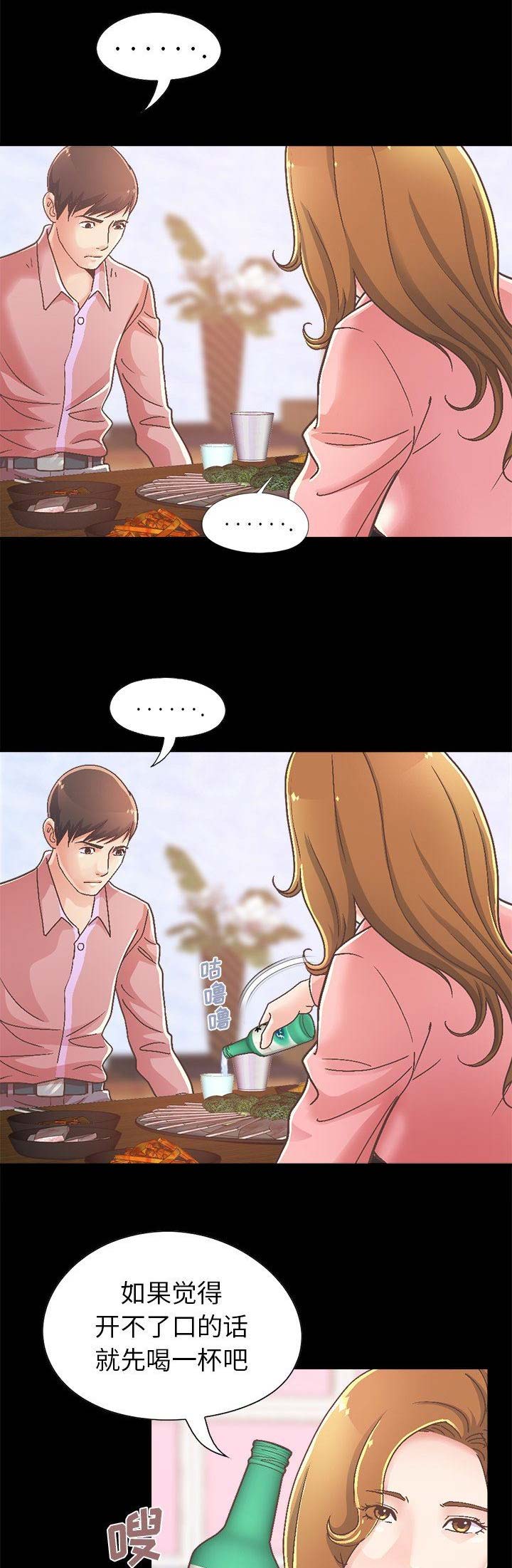 《不该有的爱情》第50话 第11页