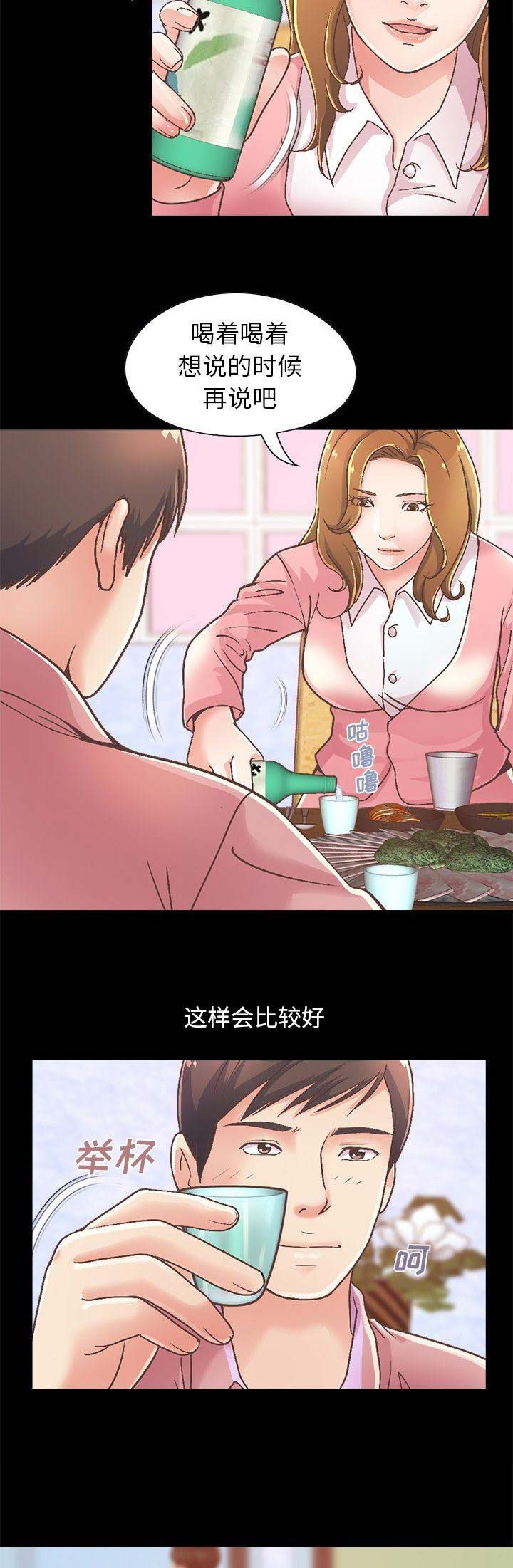《不该有的爱情》第50话 第12页