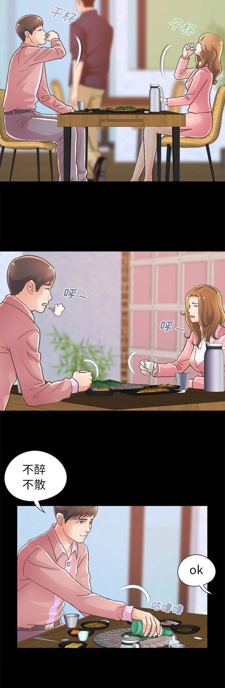 《不该有的爱情》第50话 第13页