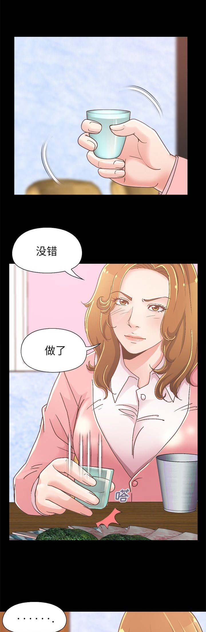 《不该有的爱情》第50话 第1页