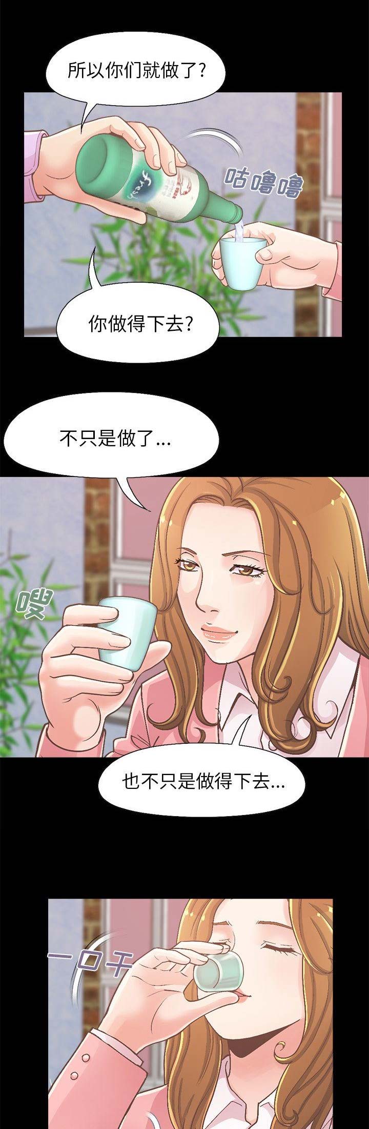 《不该有的爱情》第50话 第3页
