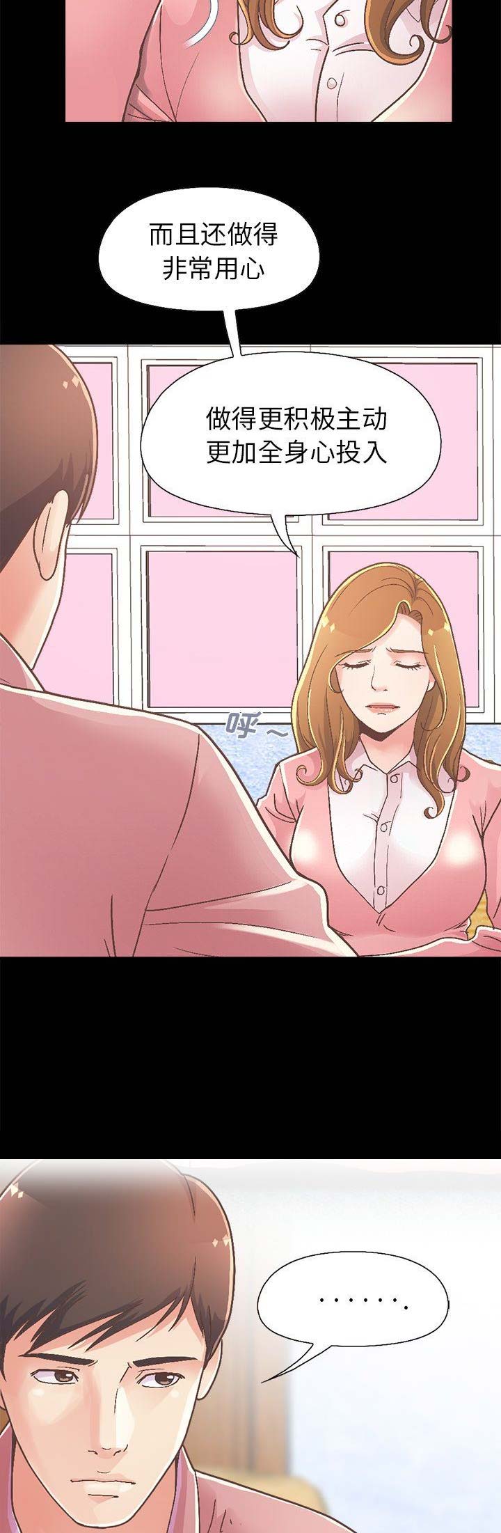 《不该有的爱情》第50话 第4页