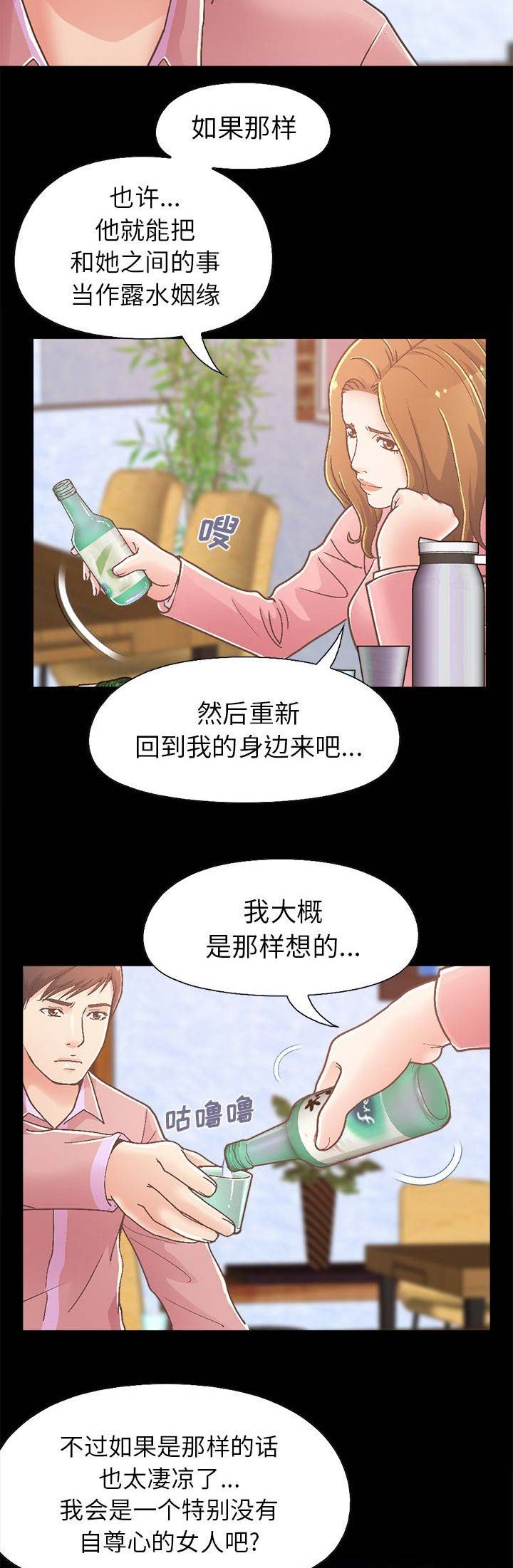《不该有的爱情》第50话 第5页
