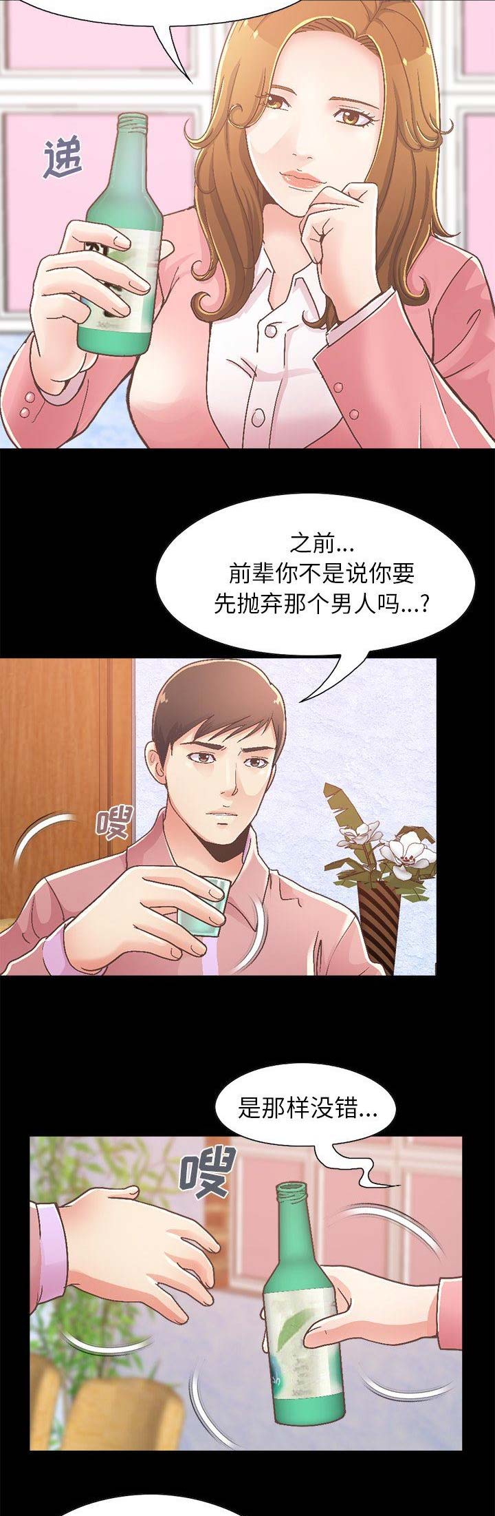 《不该有的爱情》第50话 第6页