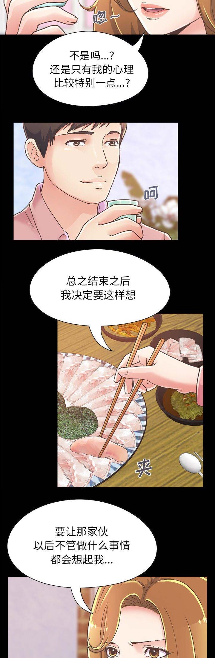 《不该有的爱情》第50话 第8页